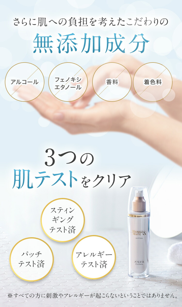 楽天市場】エバメール リンクル&ホワイトゲルクリーム (医薬部外品