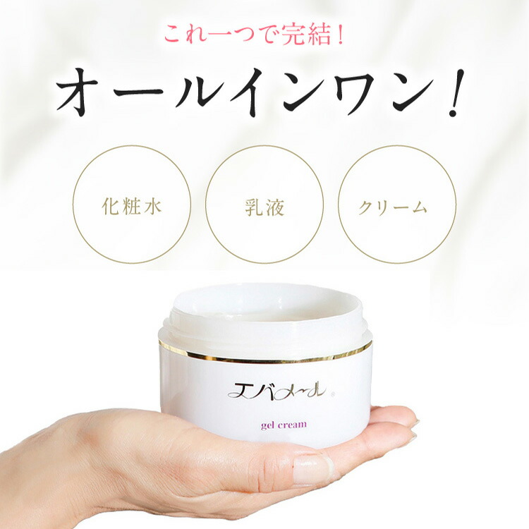 楽天市場】エバメール ゲルクリーム ポンプ500（S）+ 詰替え 500（S