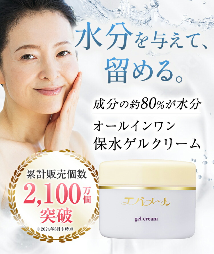 楽天市場】エバメール ゲルクリーム ジャー 180 | クリーム スキンケア