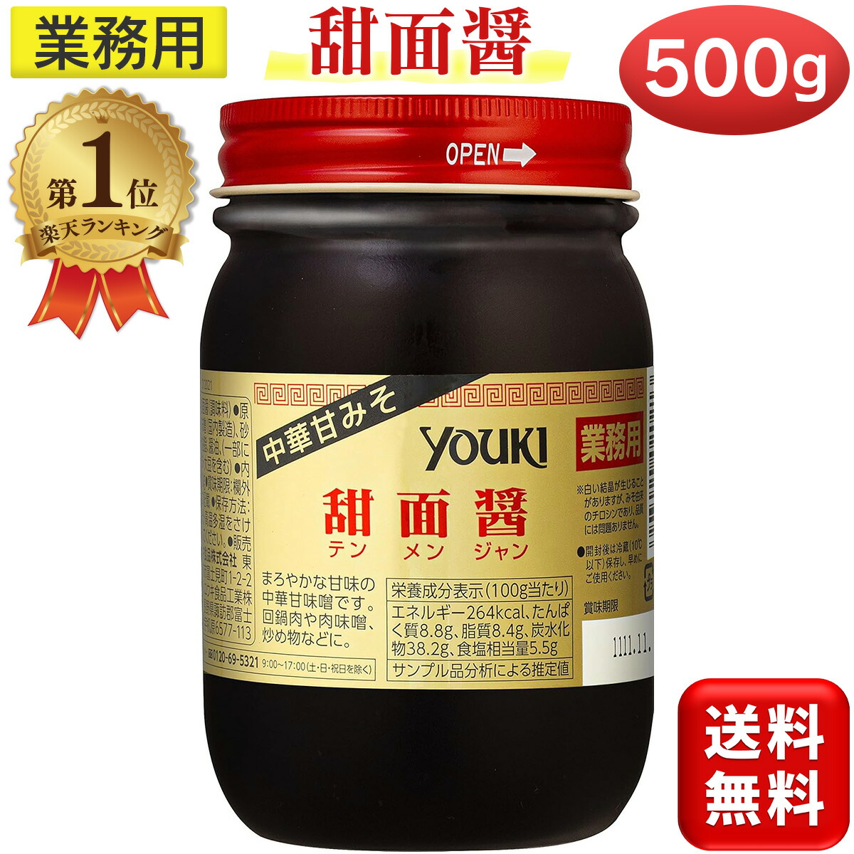 楽天市場】＼楽天1位／ 甜面醤 ユウキ食品 中華甘みそ 500g 業務用