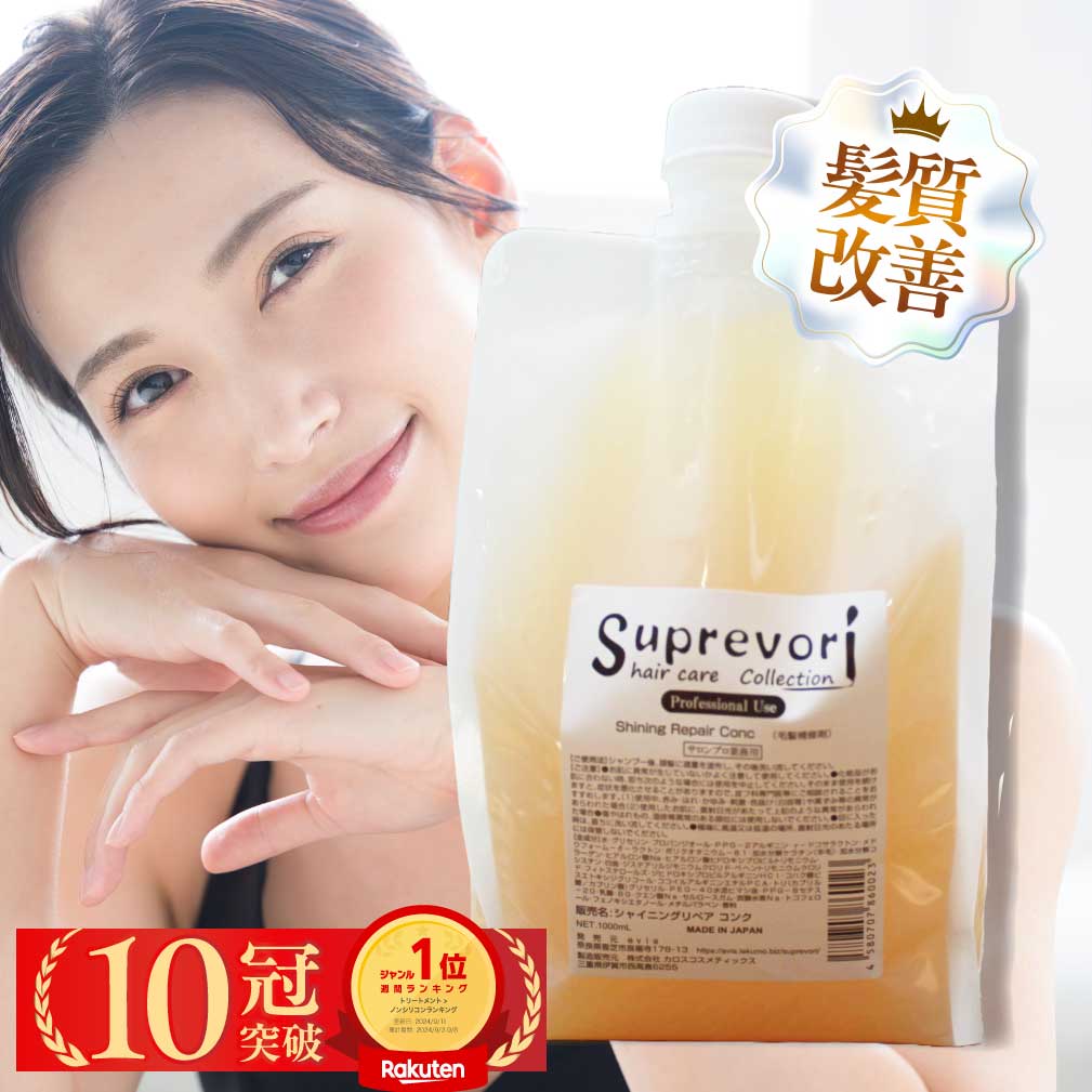 楽天市場】【楽天ランキング1位】ケラチントリートメント 液体濃縮