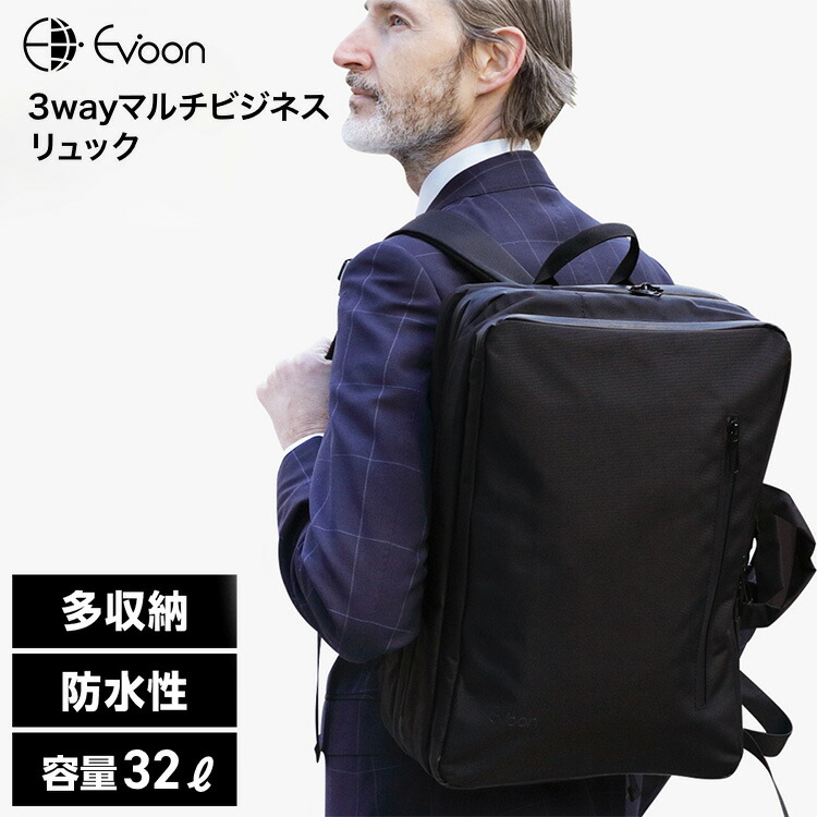 楽天市場】【16個の機能搭載！】 Evoon 3wayマルチビジネスリュック 大