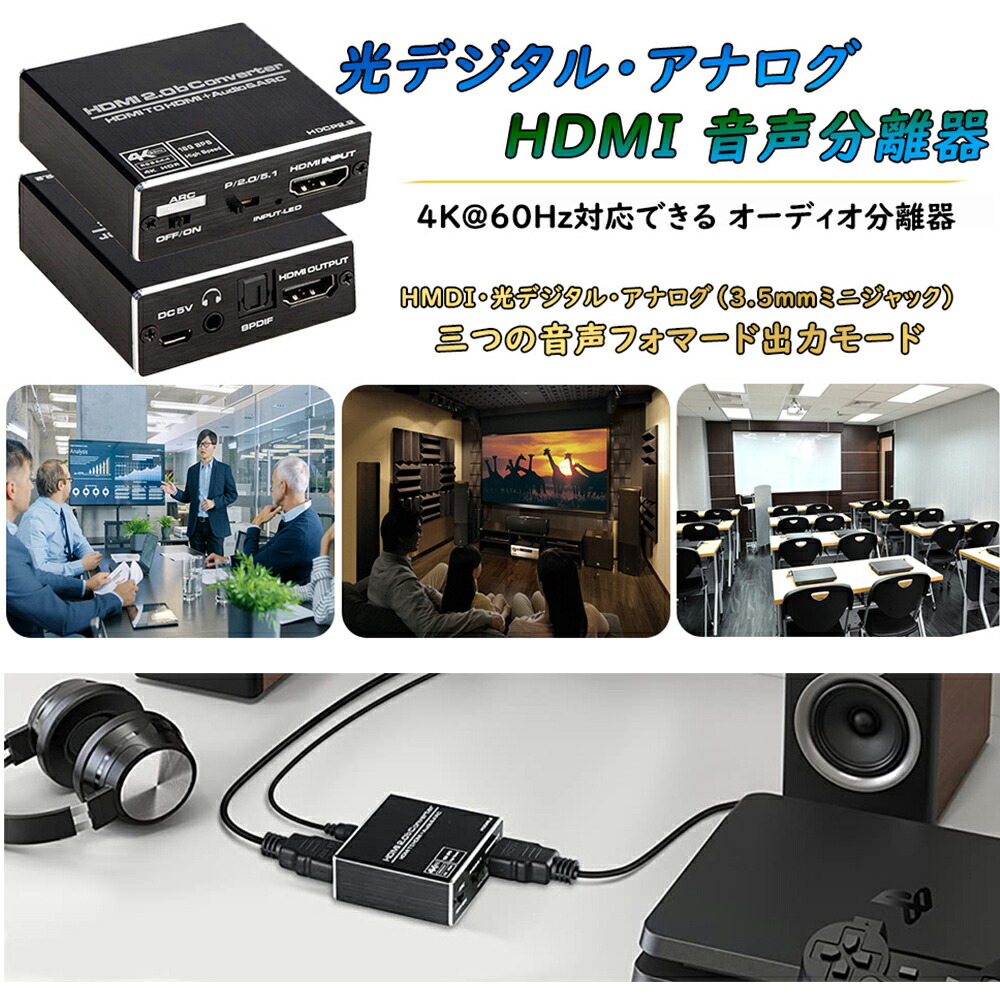 楽天市場】HDMI 音声分離器 光デジタル オーディオ セパレータ 4K*2K
