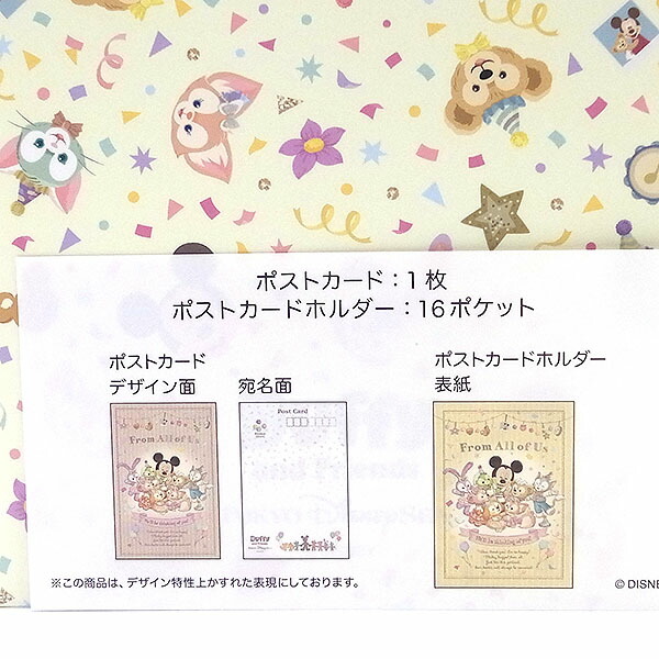 楽天市場】ダッフィー＆フレンズ ポストカード＆ポストカードホルダー