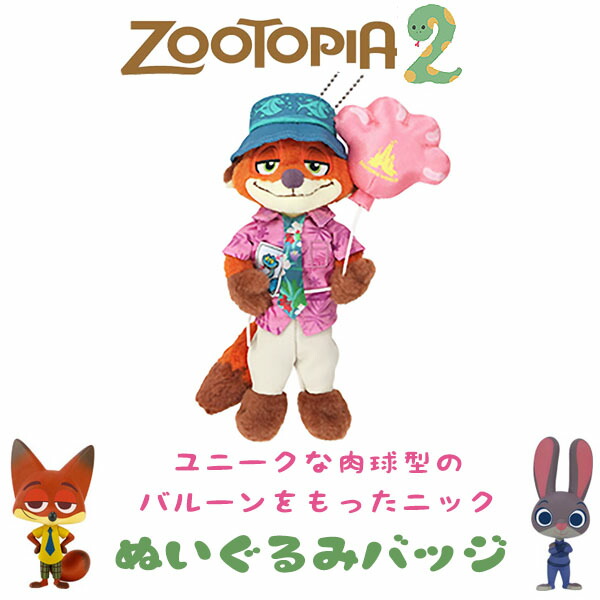 楽天市場】ニック ぬいぐるみバッジ ニック・ワイルド ぬいバ