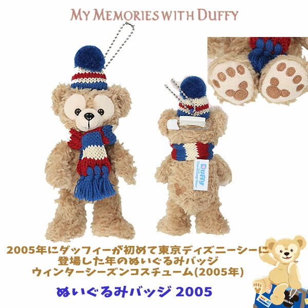 楽天市場】ダッフィー ぬいぐるみバッジ 2005年ウィンターシーズン