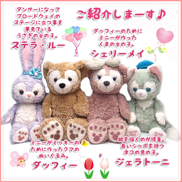 楽天市場】ダッフィー＆ジェラトーニ ぬいぐるみ Mサイズ ペアセット