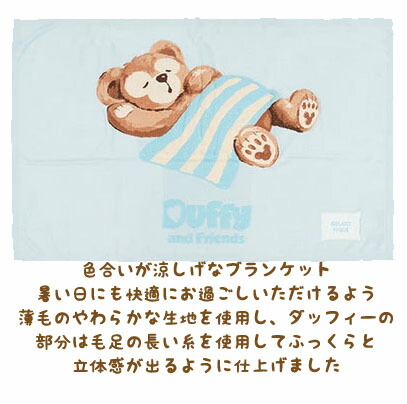楽天市場】ダッフィー ニットブランケット gelato piqueプロデュース