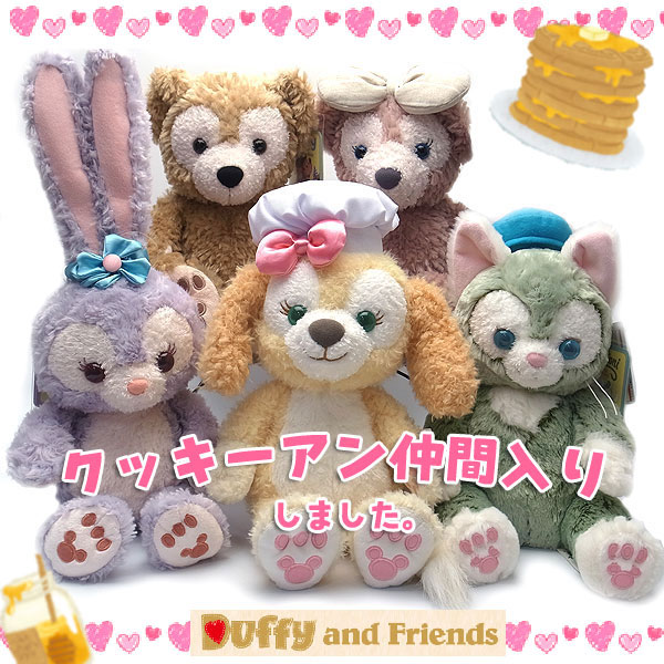 楽天市場】ステラルー＆クッキーアン ぬいぐるみ Sサイズ 2体セット