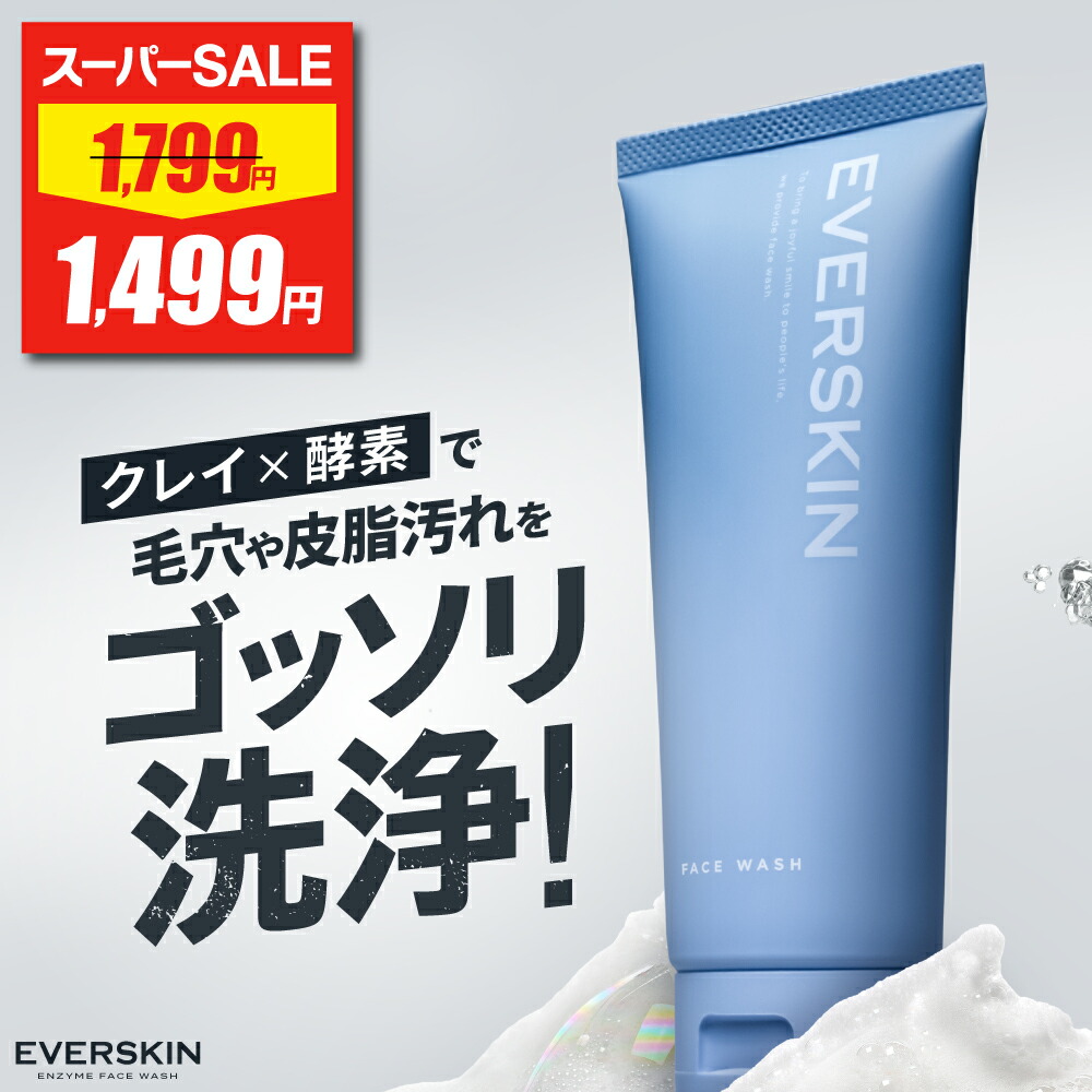 楽天市場】洗顔 メンズ 【レビュー特典 洗顔ネット】 EVERSKIN エバー