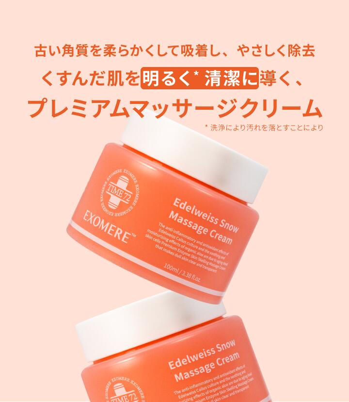 楽天市場】エーデルワイス スノーマッサージクリーム 100g EXOMERE