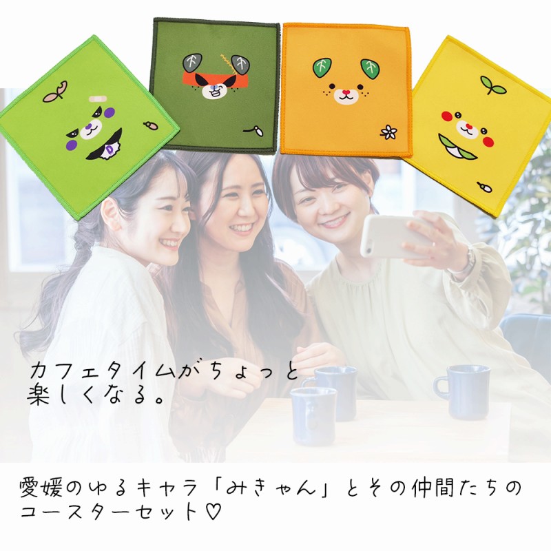 楽天市場】みきゃん グッズ コースター 4枚セット 当店オリジナル商品