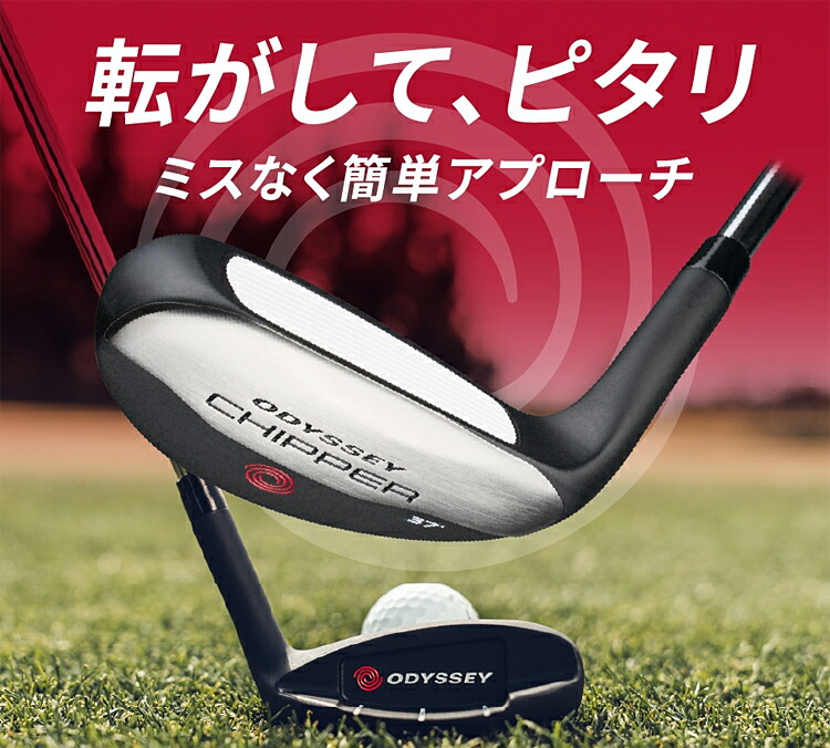楽天市場】ODYSSEY オデッセイ 日本正規品 CHIPPER チッパー メンズ