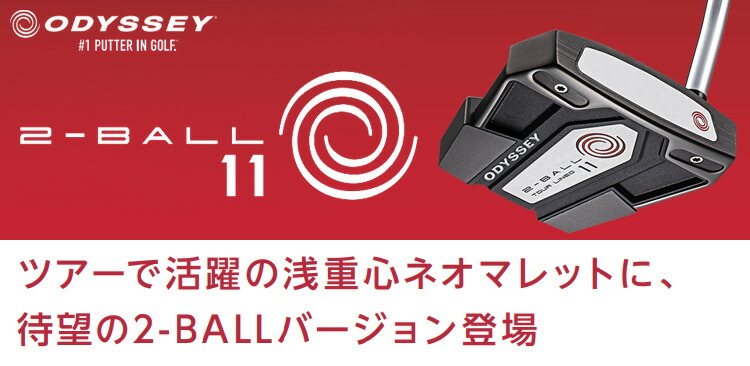 楽天市場】ODYSSEY オデッセイ 日本正規品 2-BALL ELEVEN ツーボール