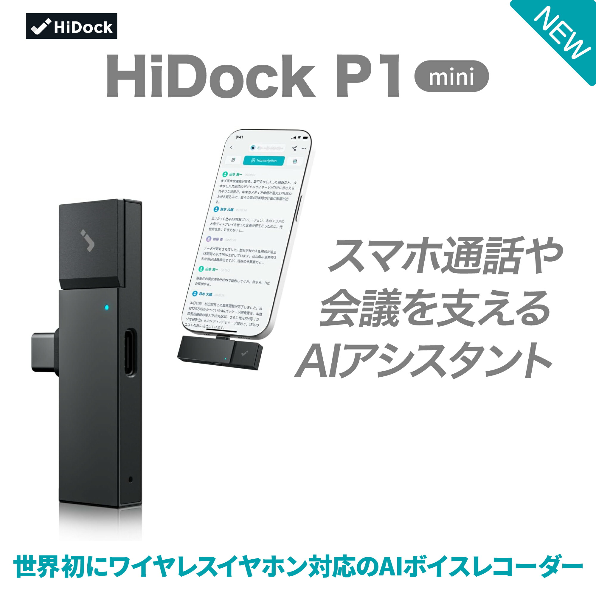 楽天市場】【母の日ギフト】HiDock P1 mini AI ボイスレコーダー 文字