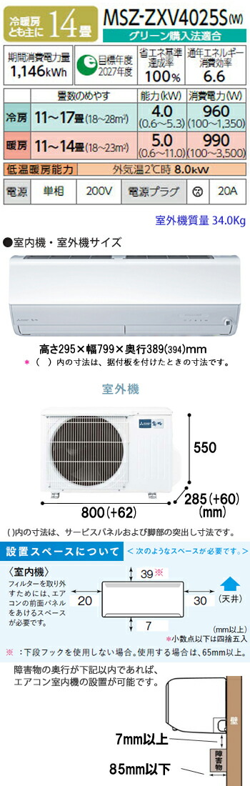 楽天市場】【工事費込 セット】三菱電機 14畳用 エアコン MSZ-ZXV4025S
