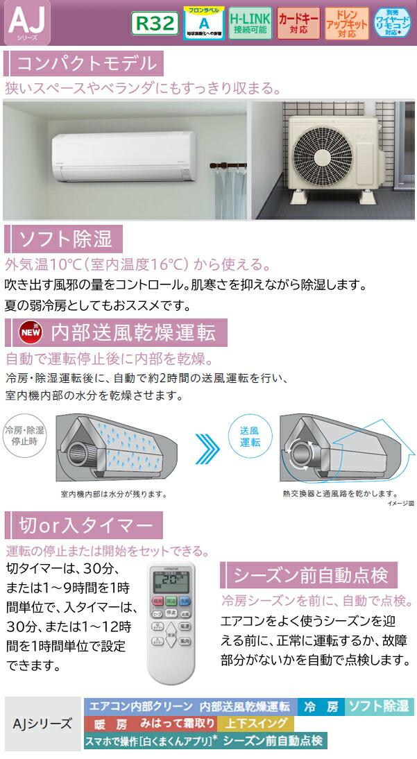 楽天市場】【工事費 込セット】日立 6畳用 エアコン RAS-AJ2225S (100V