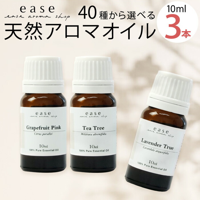 楽天市場】＼40種から／選べる3本セット 各10ml アロマオイル