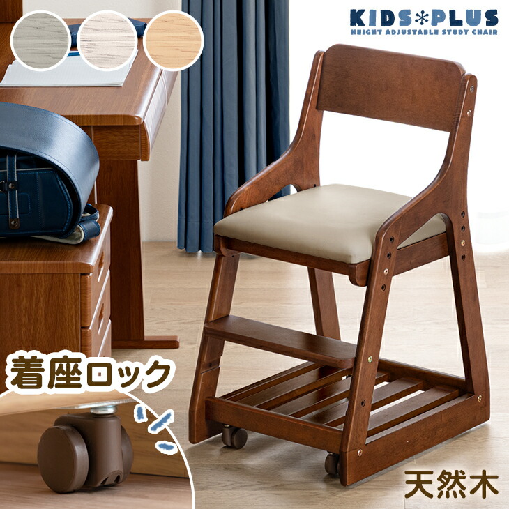 楽天市場】座った瞬間キャスターロック！ 学習チェア 木製 クッション