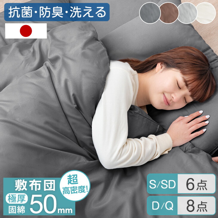 楽天市場】固綿ぎっしり50mm 布団セット 日本製 中綿増量 洗える