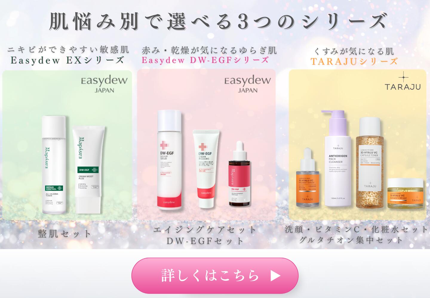 楽天市場 | EasydewJAPAN楽天市場店 - 韓国製薬会社で開発された『DW