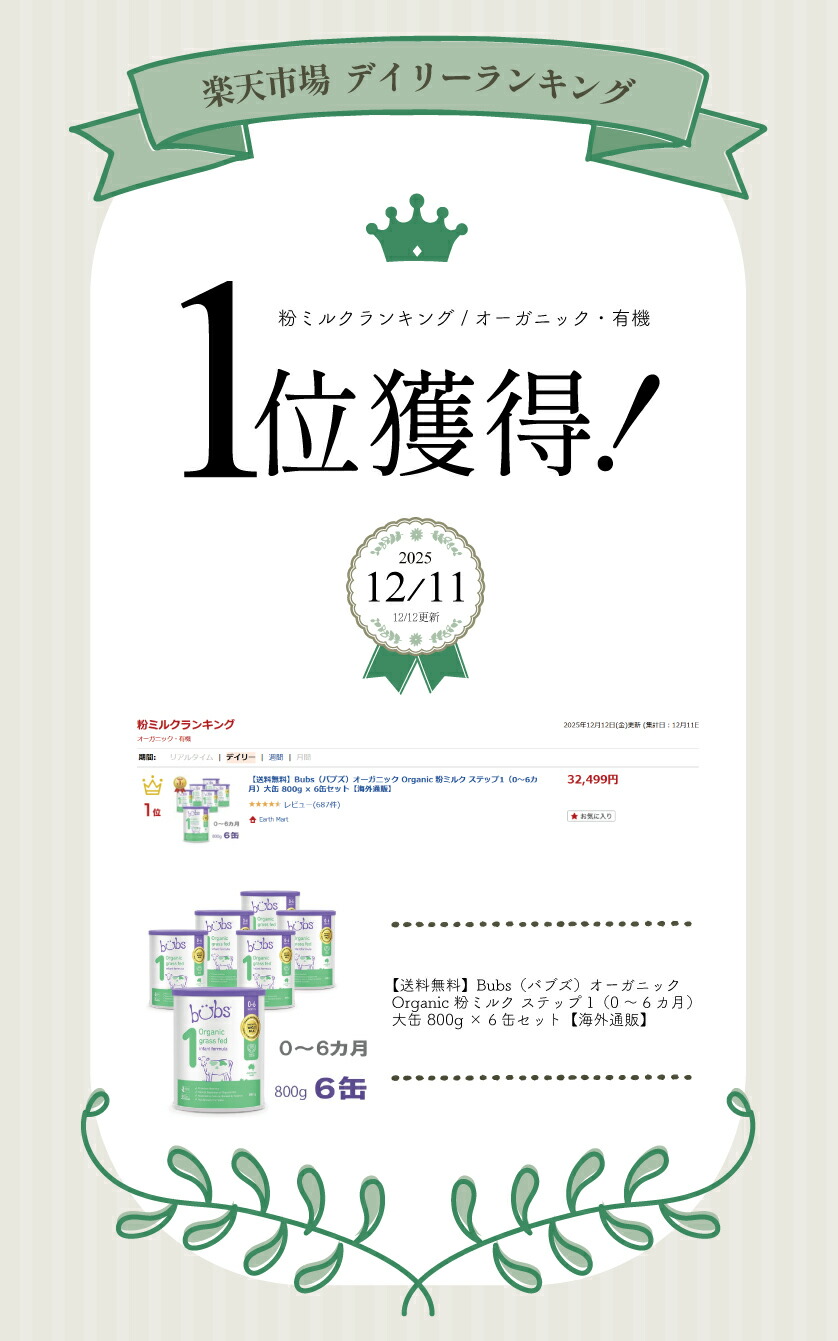 楽天市場】Bubs（バブズ）オーガニック Organic 粉ミルク ステップ1（0