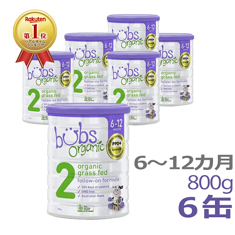 bubs Organic 1 (0~6 Months ) 800g 5缶セット bubs Organic 1 (0~