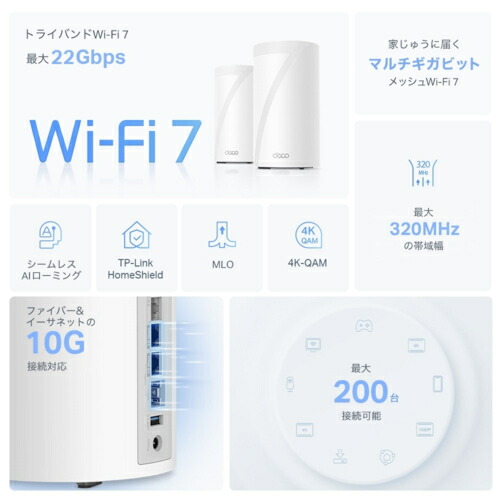 楽天市場】TP-Link ティーピーリンク Deco BE85 2P BE22000 Wi-Fi 7(be