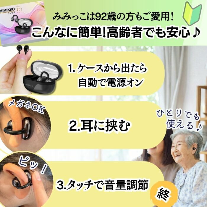 楽天市場】【MIMIKKO 空気伝導 クリップ】 集音器 しゅうおんき 骨伝導