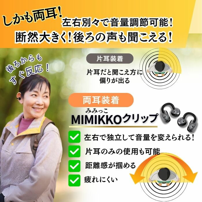 楽天市場】【MIMIKKO 空気伝導 クリップ】 集音器 しゅうおんき 骨伝導