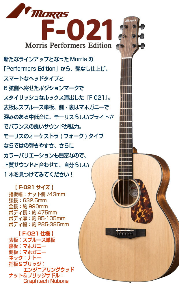 C.K！単板トップMORRIS G-021 WR/超美品/専用ケース付 単板トップ