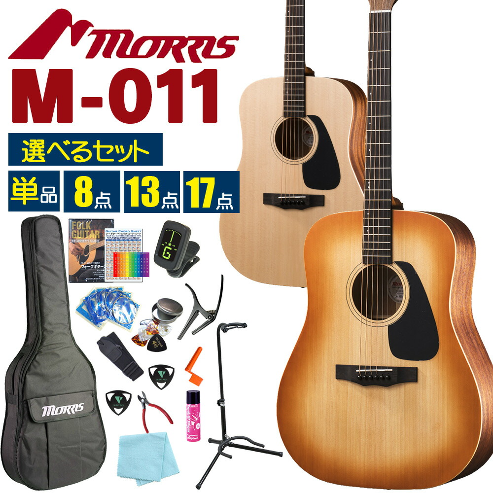 Morris MG302STS アコースティックギター MORRIS M-011 HS (ハニーサンバースト) アコースティックギター