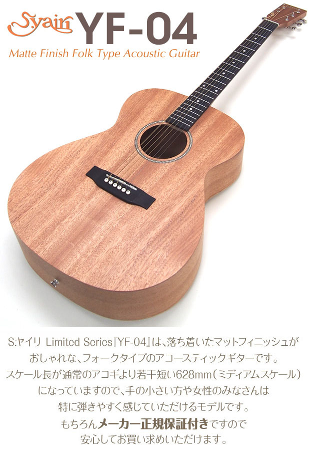 楽天市場】S.Yairi YF-04 MH マホガニー アコースティックギター