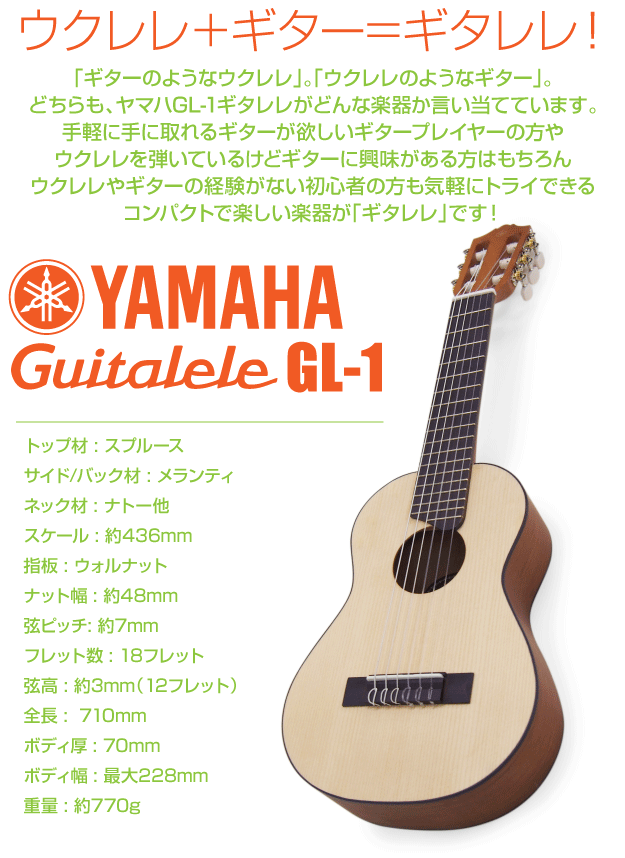 ヤマハギタレレ YAMAHA Guitalele GLX-1 純正 ピックアップ 内蔵 人気