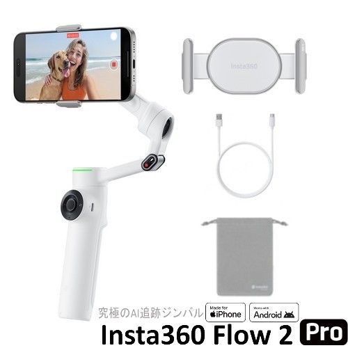 insta 360 flow pro」の人気商品一覧 | 安い商品を通販サイトから探す