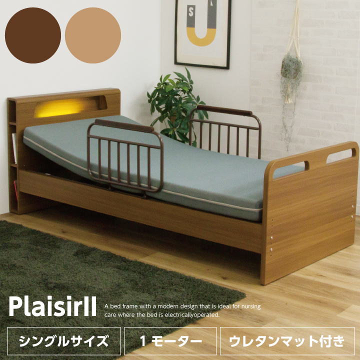 楽天市場】電動ベッド 1モーター マットレス付き 介護ベッド 手すり