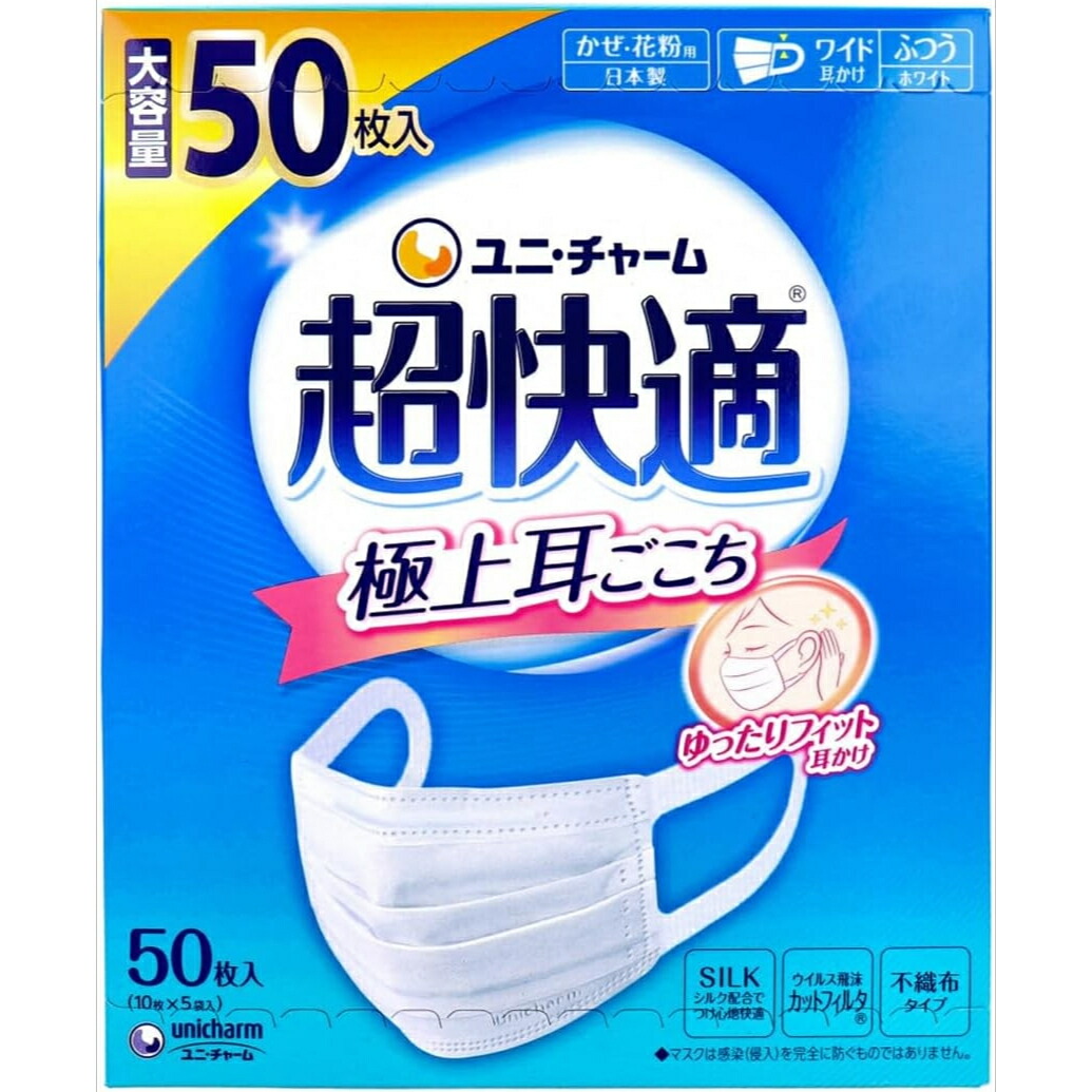 楽天市場】ユニ・チャーム 超快適マスク ふつうサイズ 50枚入 日本製