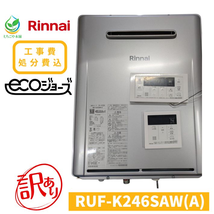 楽天市場】給湯器 中古 リンナイの通販