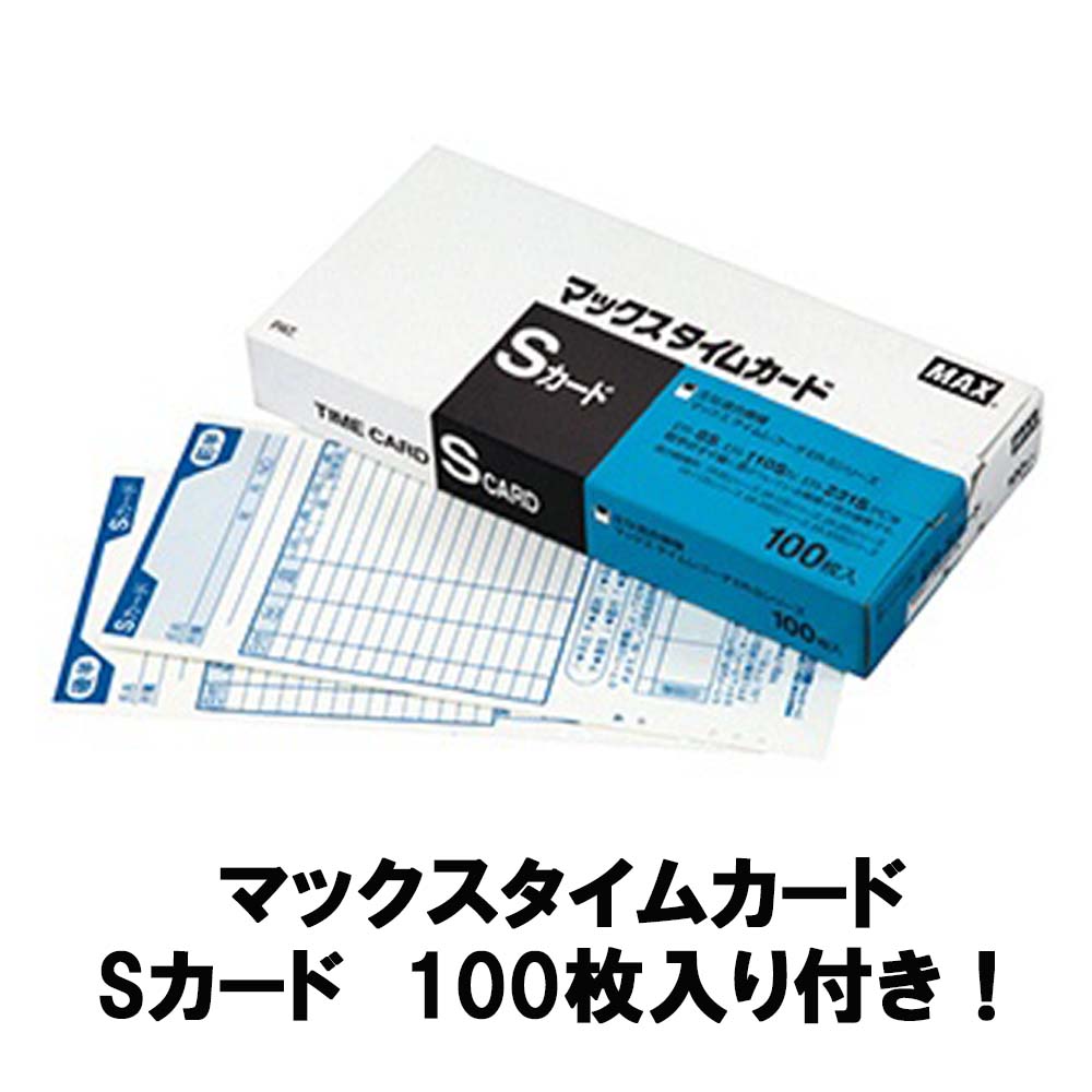 楽天市場】【タイムカード付セット!!】 マックス MAX タイムレコーダー