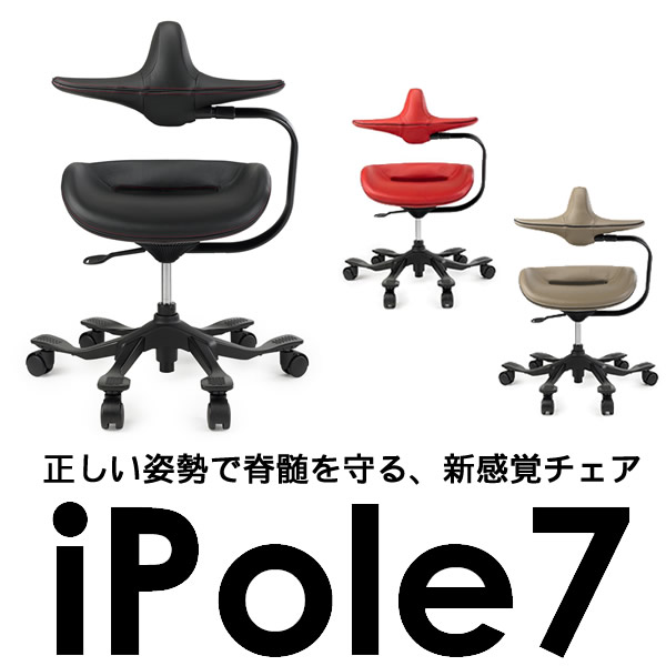 楽天市場】i-pole7 チェア レザー（本革張） 2色対応 (iPole7・アイ