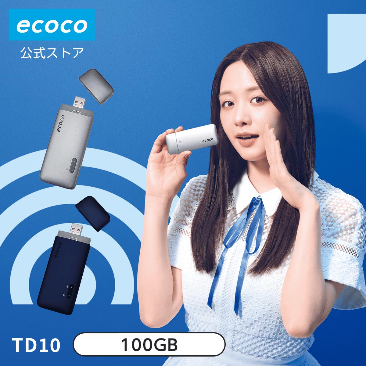 楽天市場】【☆LINE追加で10%OFF!!☆】【ecoco公式】 スティック Wi-Fi