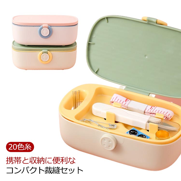 楽天市場】さいほう 小学生 ソーイングボックス 裁縫セット 家庭科