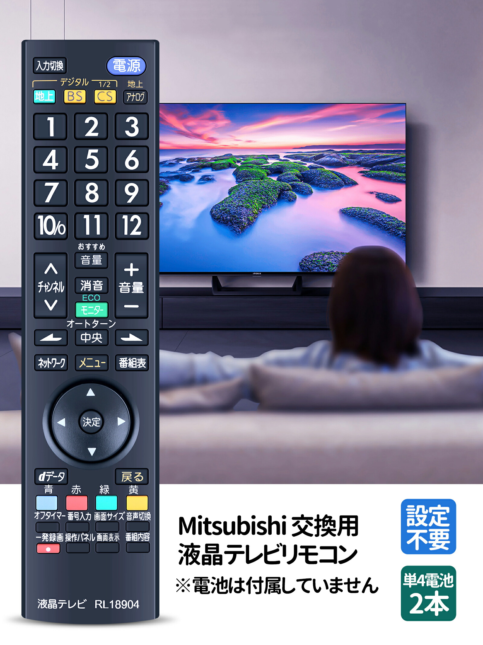 楽天市場】テレビリモコン RL18904 MITSUBISHI 代用 三菱テレビ