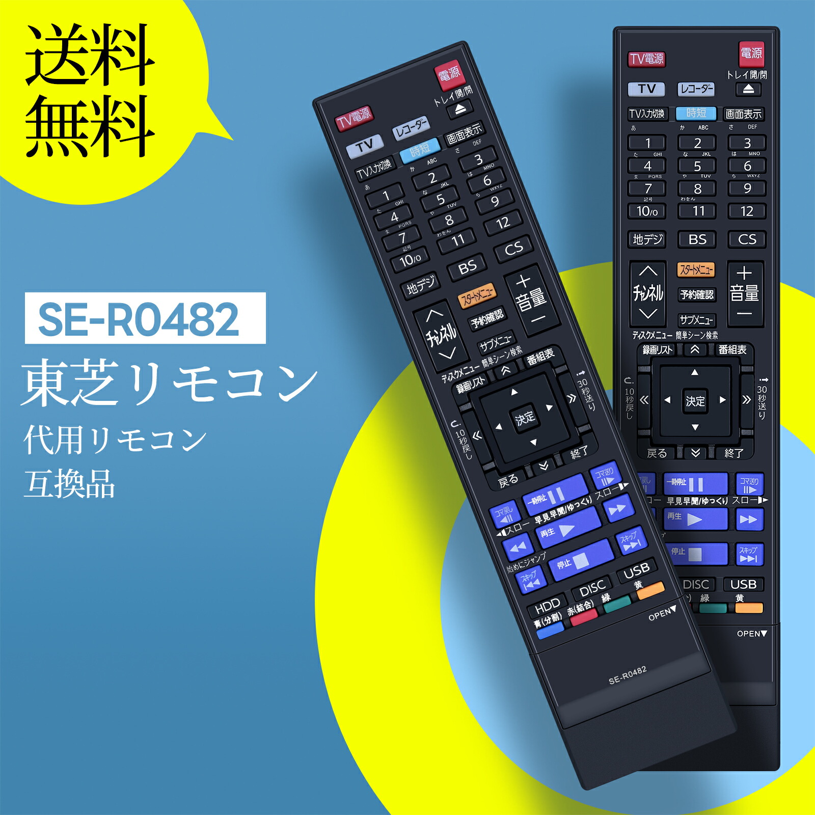 楽天市場】ブルーレイレコーダーリモコン SE-R0482 TOSHIBA 代用 東芝