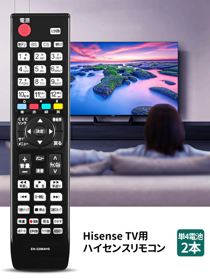 楽天市場】テレビリモコン EN-32964HS for ハイセンス Hisenseテレビ