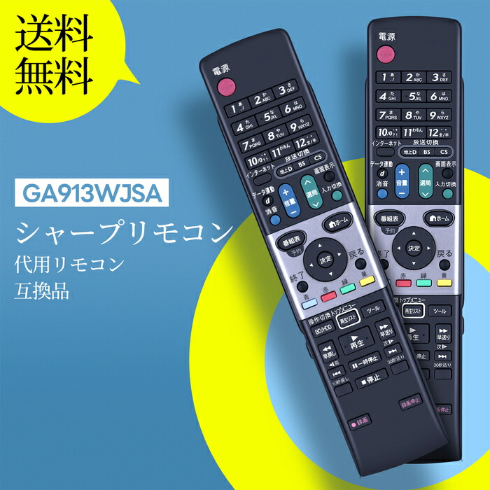 楽天市場】テレビリモコン GA913WJSA シャープ 代用 SHARPテレビ