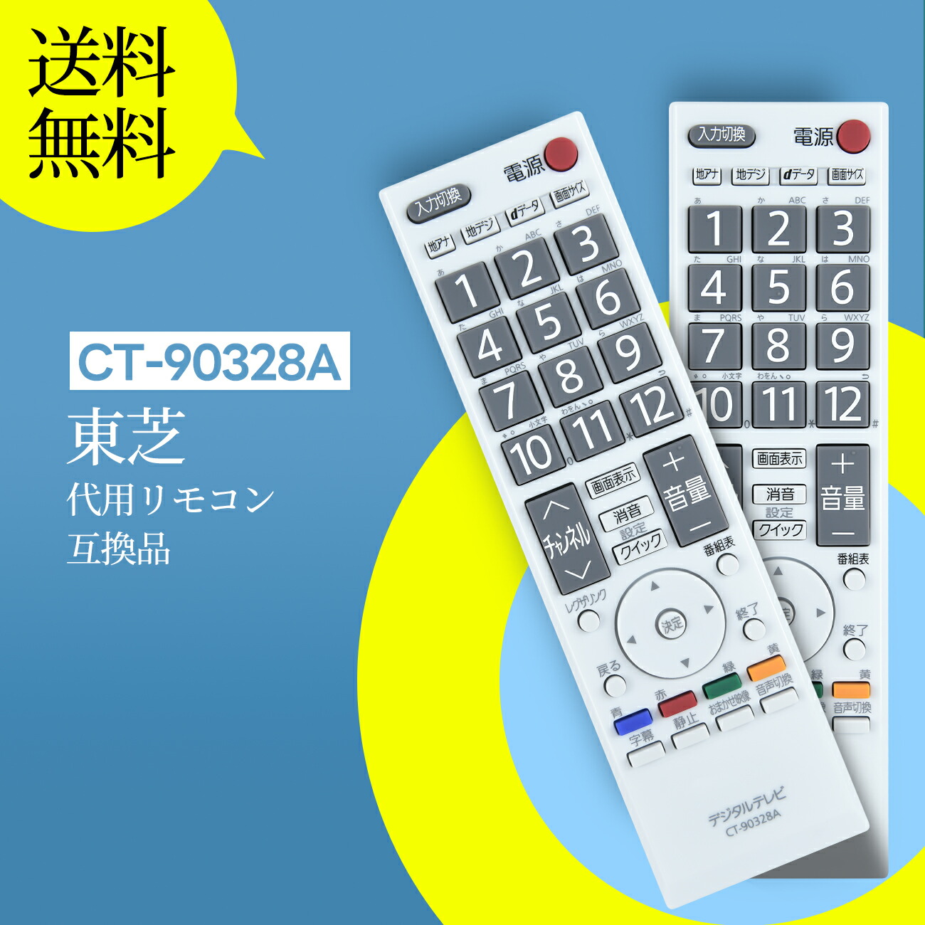 楽天市場】テレビリモコン CT-90328A for TOSHIBA 東芝テレビリモコン
