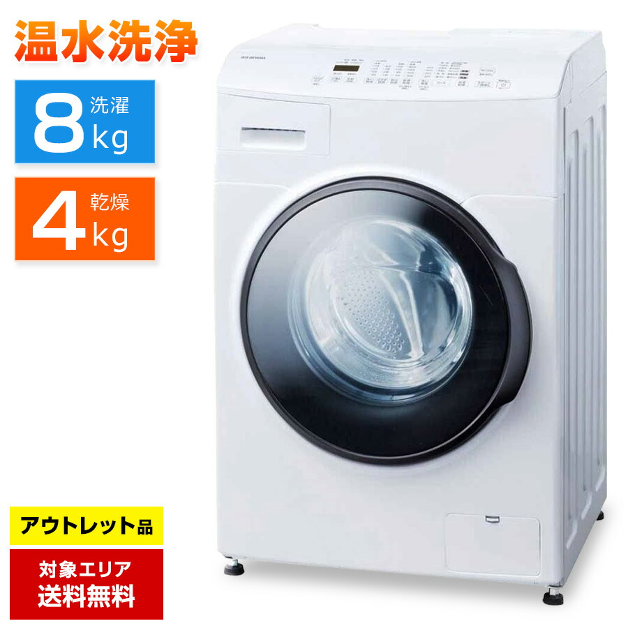 楽天市場】アイリスオーヤマ ドラム式 洗濯機 8kg cdk832の通販