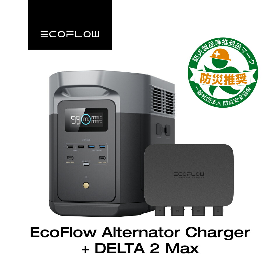 楽天市場】EcoFlow Alternator Charger 走行充電器+DELTA 2 Max 2048Wh