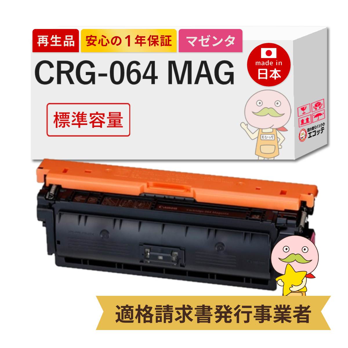 楽天市場】【国産再生品 1年保証】 Canon キャノン 互換 トナー